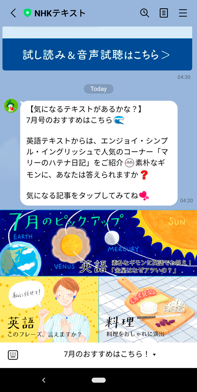 NHK LINE app images/ NHKテキストLINEリッチメニュー画像