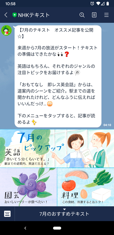 NHK LINE app images/ NHKテキストLINEリッチメニュー画像