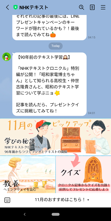 NHK LINE app images/ NHKテキストLINEリッチメニュー画像