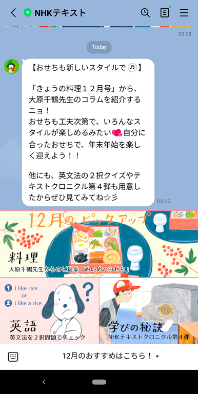 NHK LINE app images/ NHKテキストLINEリッチメニュー画像