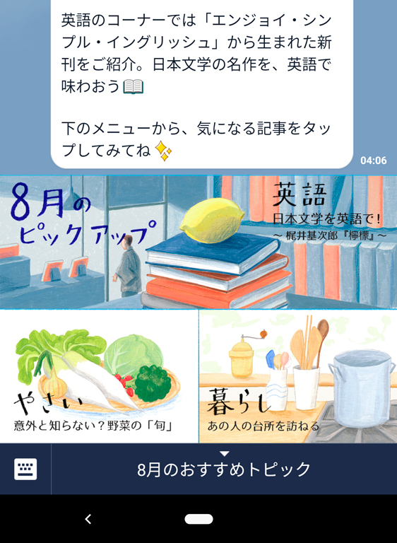 NHK LINE app images/ NHKテキストLINEリッチメニュー画像