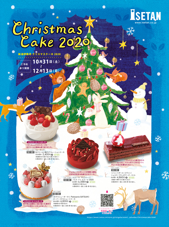 Niigata Isetan Christmas cake flyer/新潟伊勢丹　クリスマスケーキフライヤー