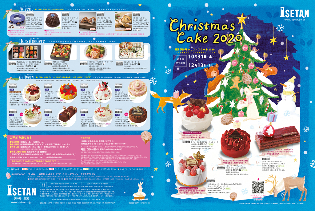 Niigata Isetan Christmas cake flyer/新潟伊勢丹　クリスマスケーキフライヤー